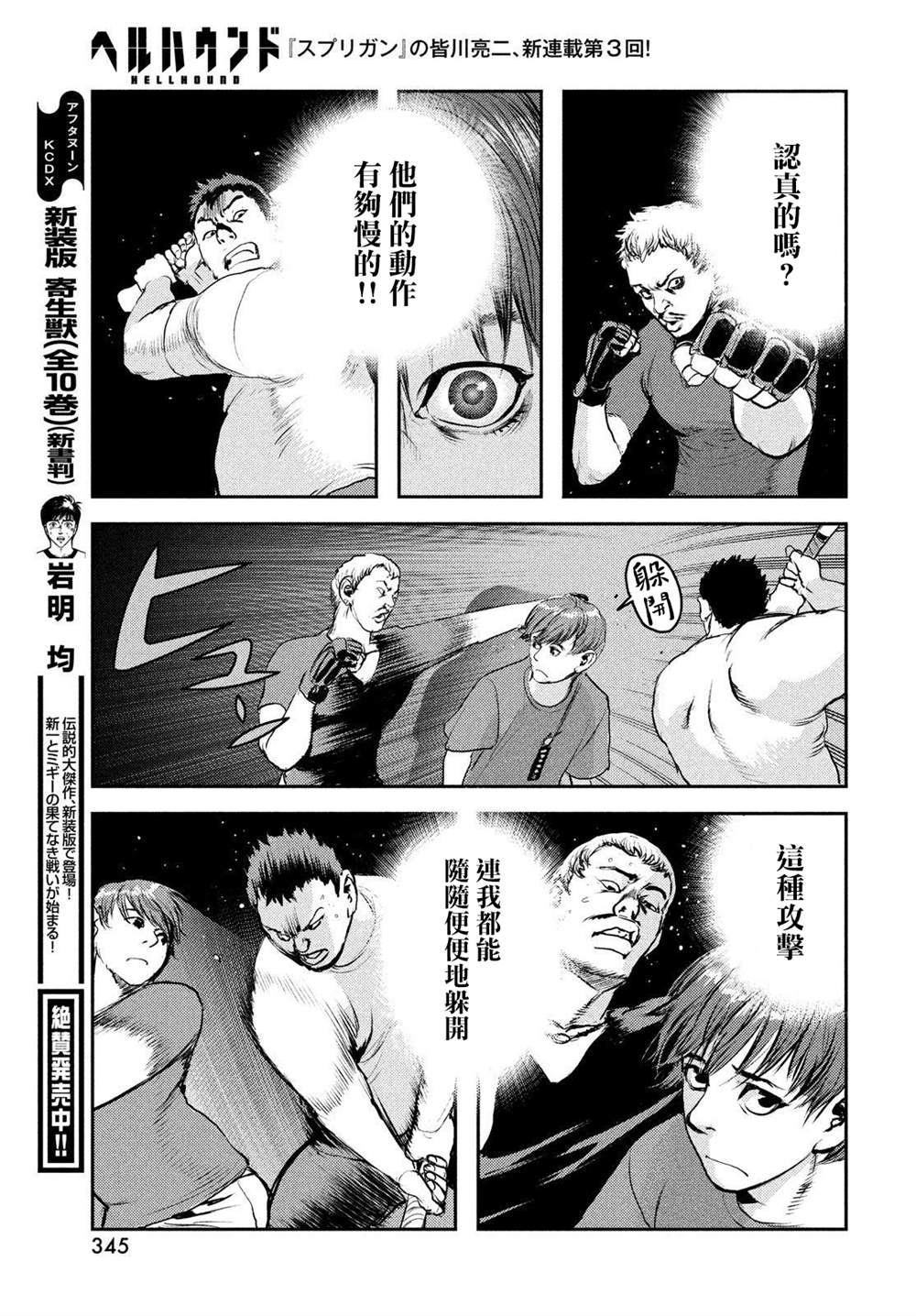 《地狱犬》漫画最新章节第3话免费下拉式在线观看章节第【27】张图片