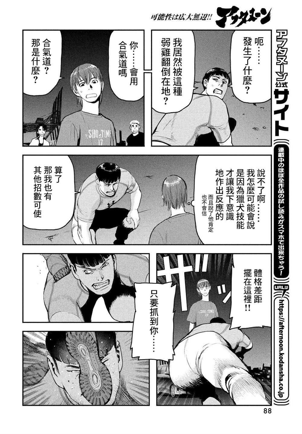 《地狱犬》漫画最新章节第4话免费下拉式在线观看章节第【20】张图片