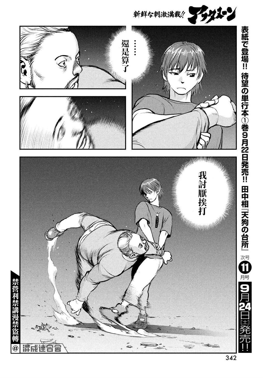 《地狱犬》漫画最新章节第3话免费下拉式在线观看章节第【24】张图片
