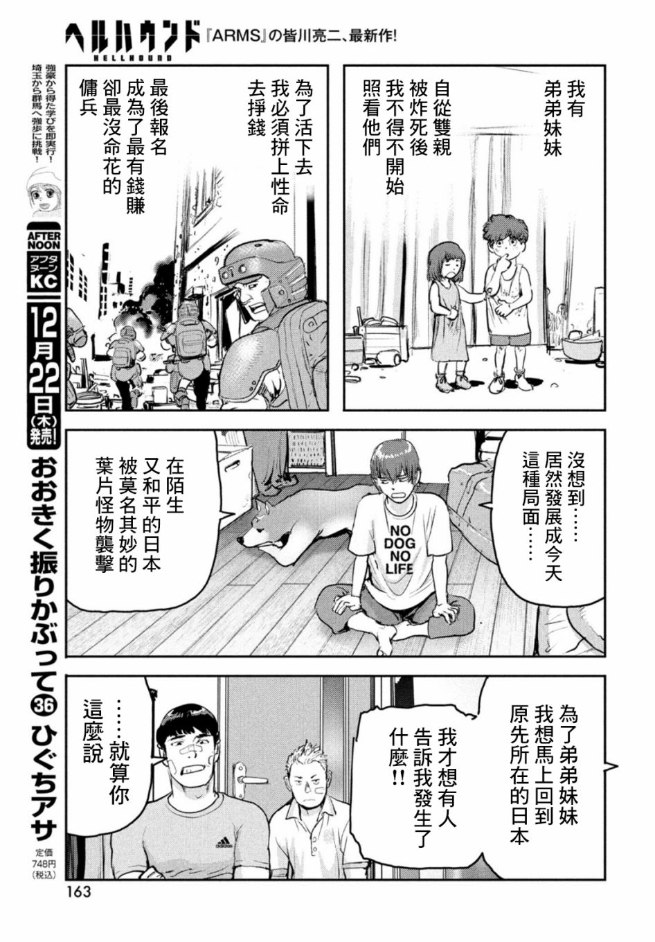 《地狱犬》漫画最新章节第6话免费下拉式在线观看章节第【11】张图片