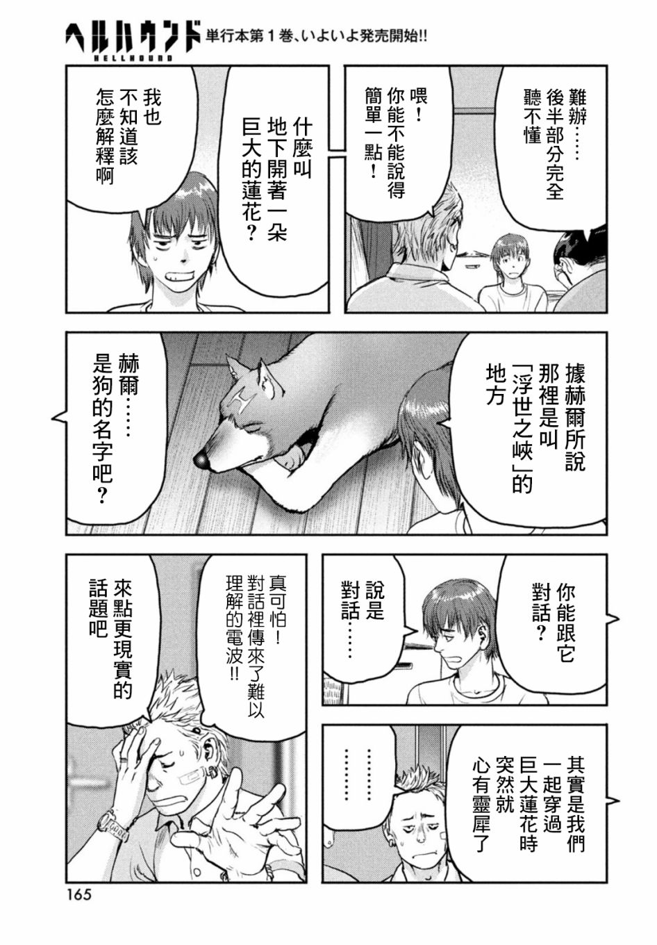 《地狱犬》漫画最新章节第6话免费下拉式在线观看章节第【13】张图片