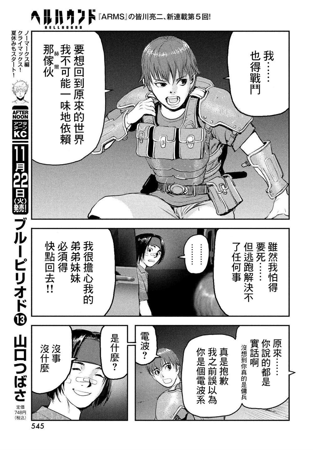 《地狱犬》漫画最新章节第5话免费下拉式在线观看章节第【9】张图片