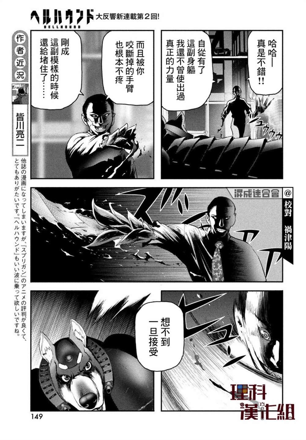 《地狱犬》漫画最新章节第2话免费下拉式在线观看章节第【5】张图片