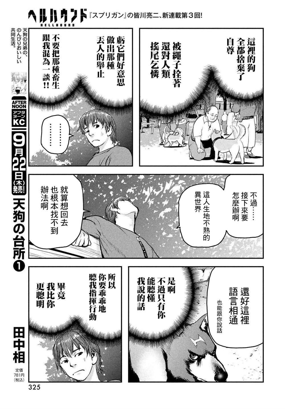 《地狱犬》漫画最新章节第3话免费下拉式在线观看章节第【7】张图片