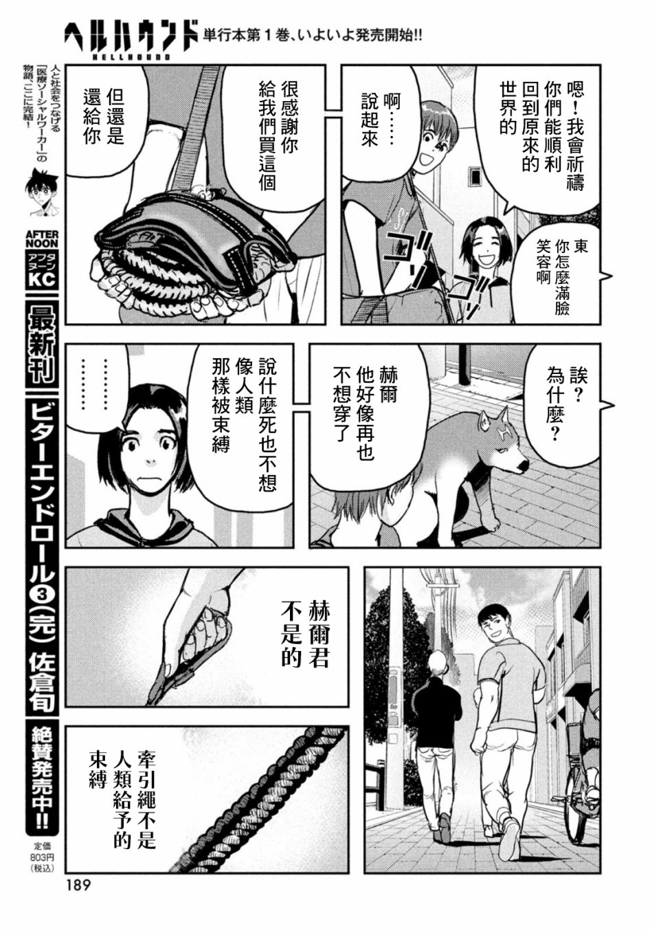 《地狱犬》漫画最新章节第6话免费下拉式在线观看章节第【37】张图片