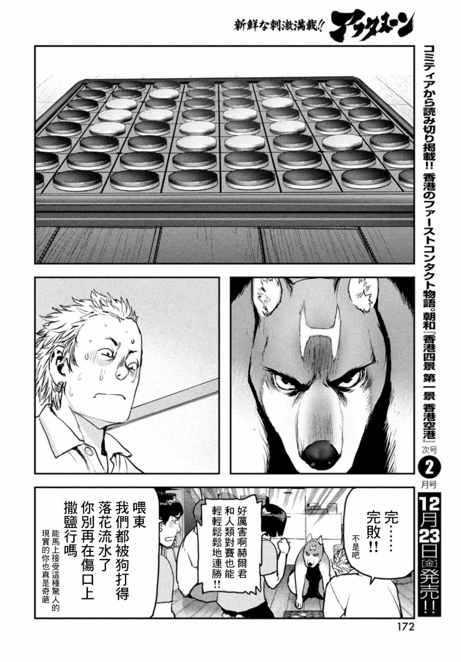 《地狱犬》漫画最新章节第6话免费下拉式在线观看章节第【20】张图片