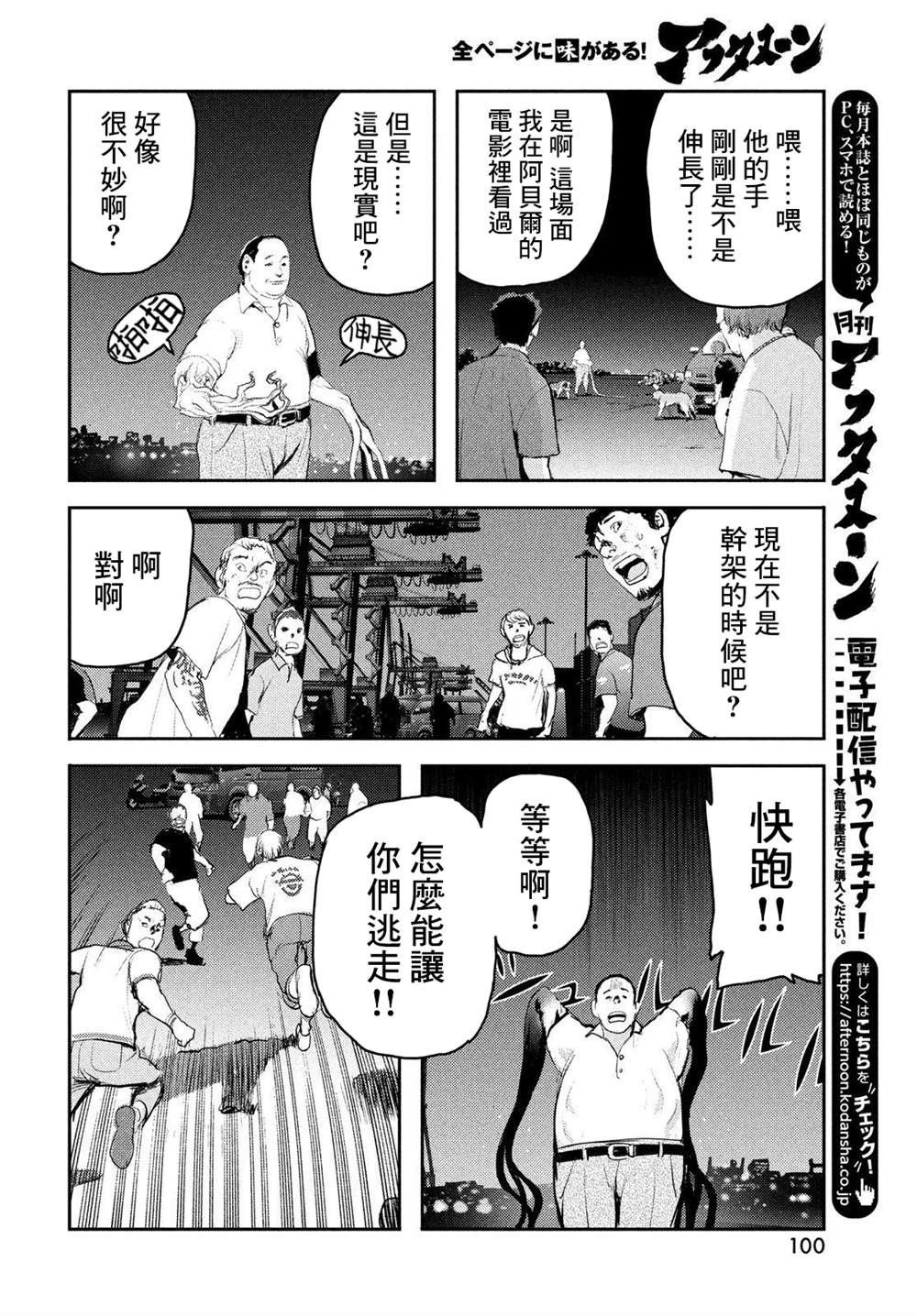 《地狱犬》漫画最新章节第4话免费下拉式在线观看章节第【31】张图片