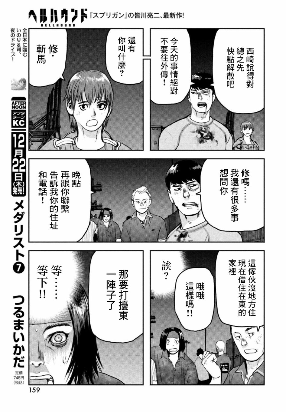 《地狱犬》漫画最新章节第6话免费下拉式在线观看章节第【7】张图片