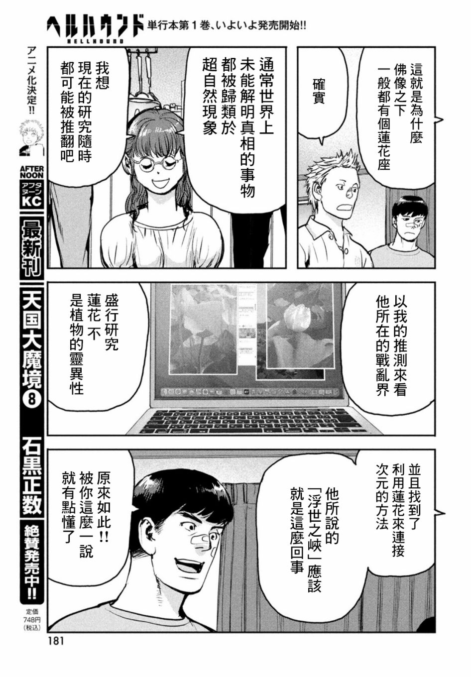 《地狱犬》漫画最新章节第6话免费下拉式在线观看章节第【29】张图片