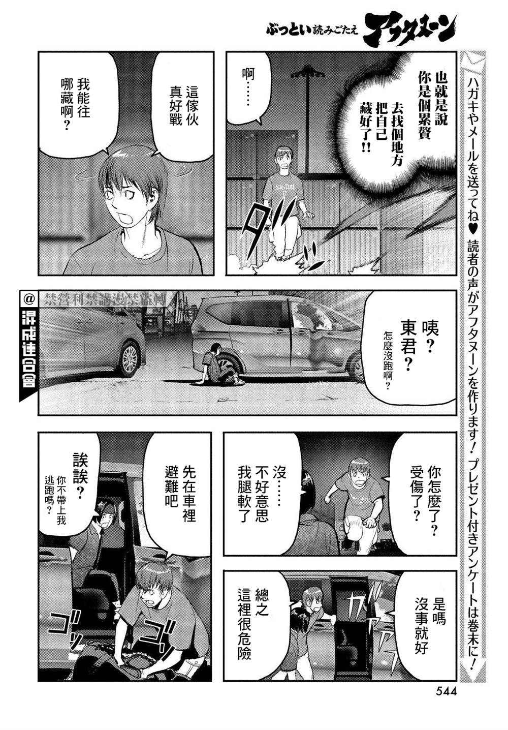 《地狱犬》漫画最新章节第5话免费下拉式在线观看章节第【8】张图片