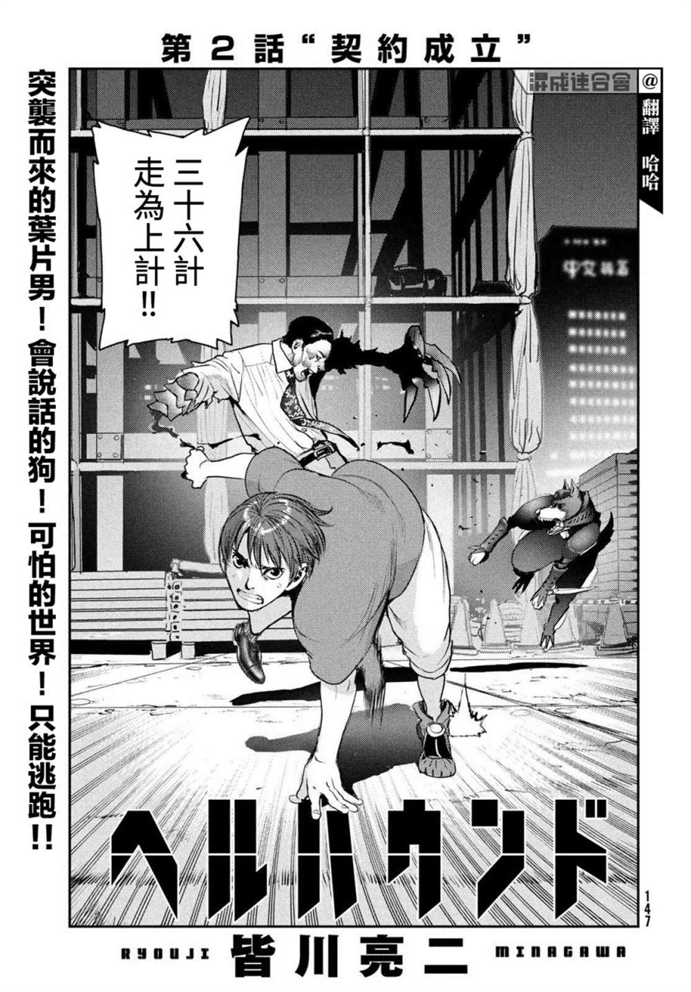 《地狱犬》漫画最新章节第2话免费下拉式在线观看章节第【3】张图片