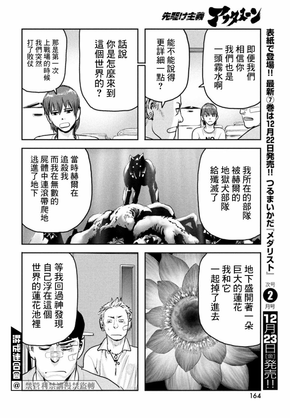 《地狱犬》漫画最新章节第6话免费下拉式在线观看章节第【12】张图片