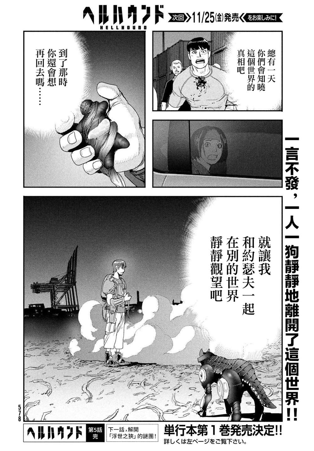 《地狱犬》漫画最新章节第5话免费下拉式在线观看章节第【42】张图片