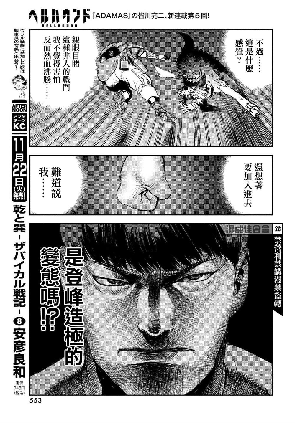 《地狱犬》漫画最新章节第5话免费下拉式在线观看章节第【17】张图片