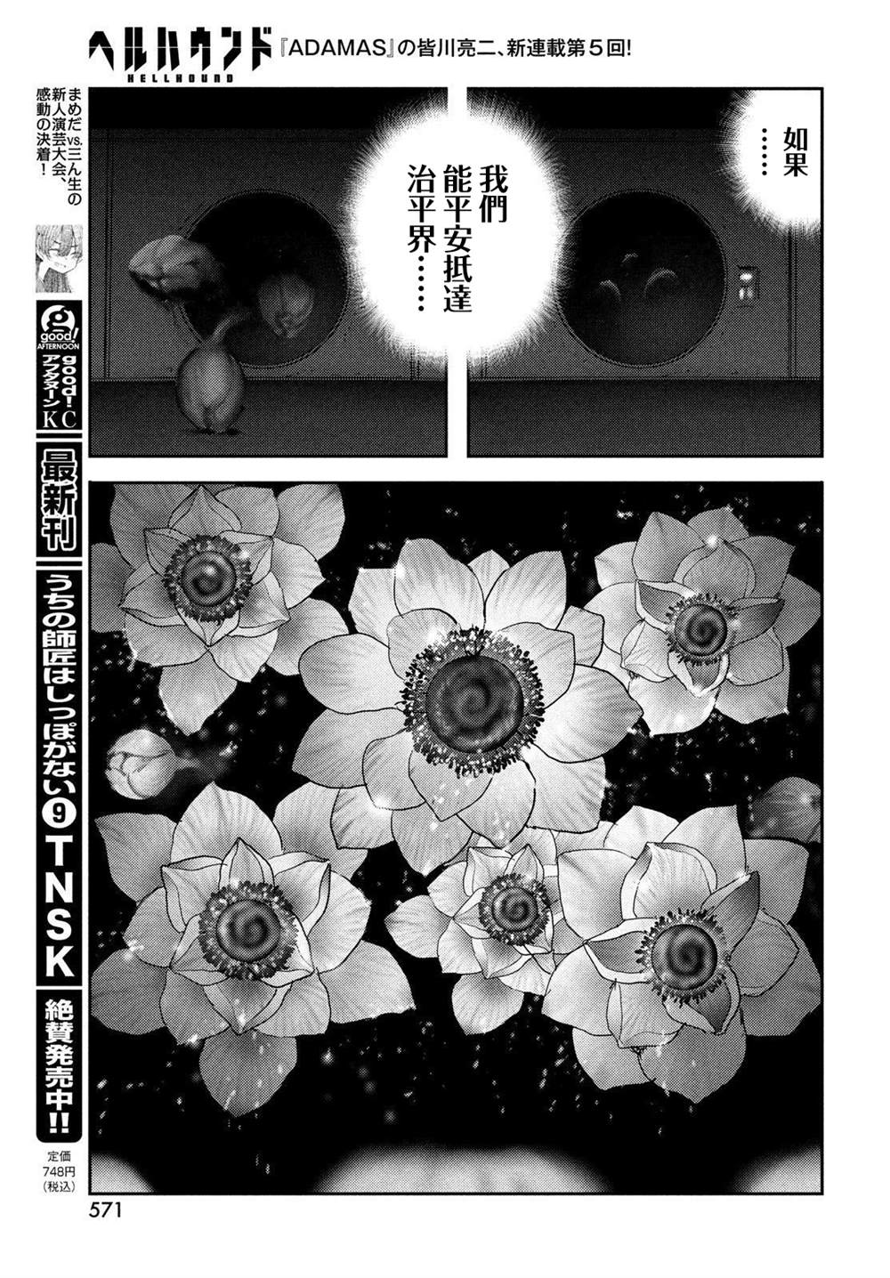《地狱犬》漫画最新章节第5话免费下拉式在线观看章节第【35】张图片