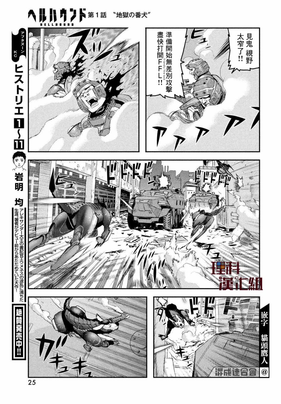 《地狱犬》漫画最新章节第1话免费下拉式在线观看章节第【17】张图片