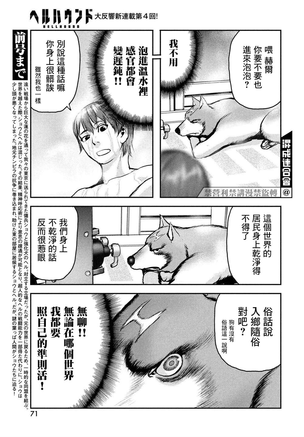 《地狱犬》漫画最新章节第4话免费下拉式在线观看章节第【3】张图片