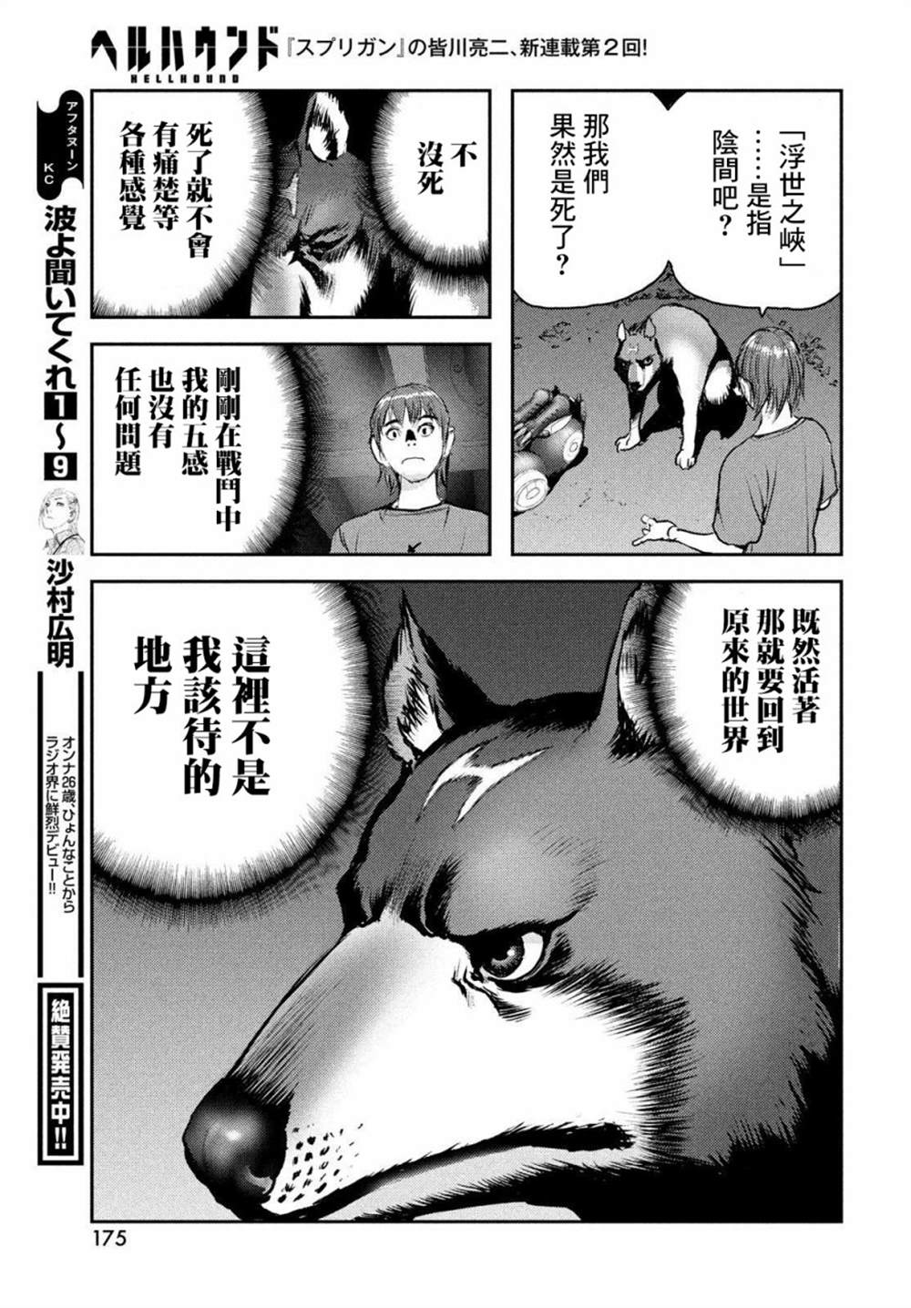 《地狱犬》漫画最新章节第2话免费下拉式在线观看章节第【30】张图片