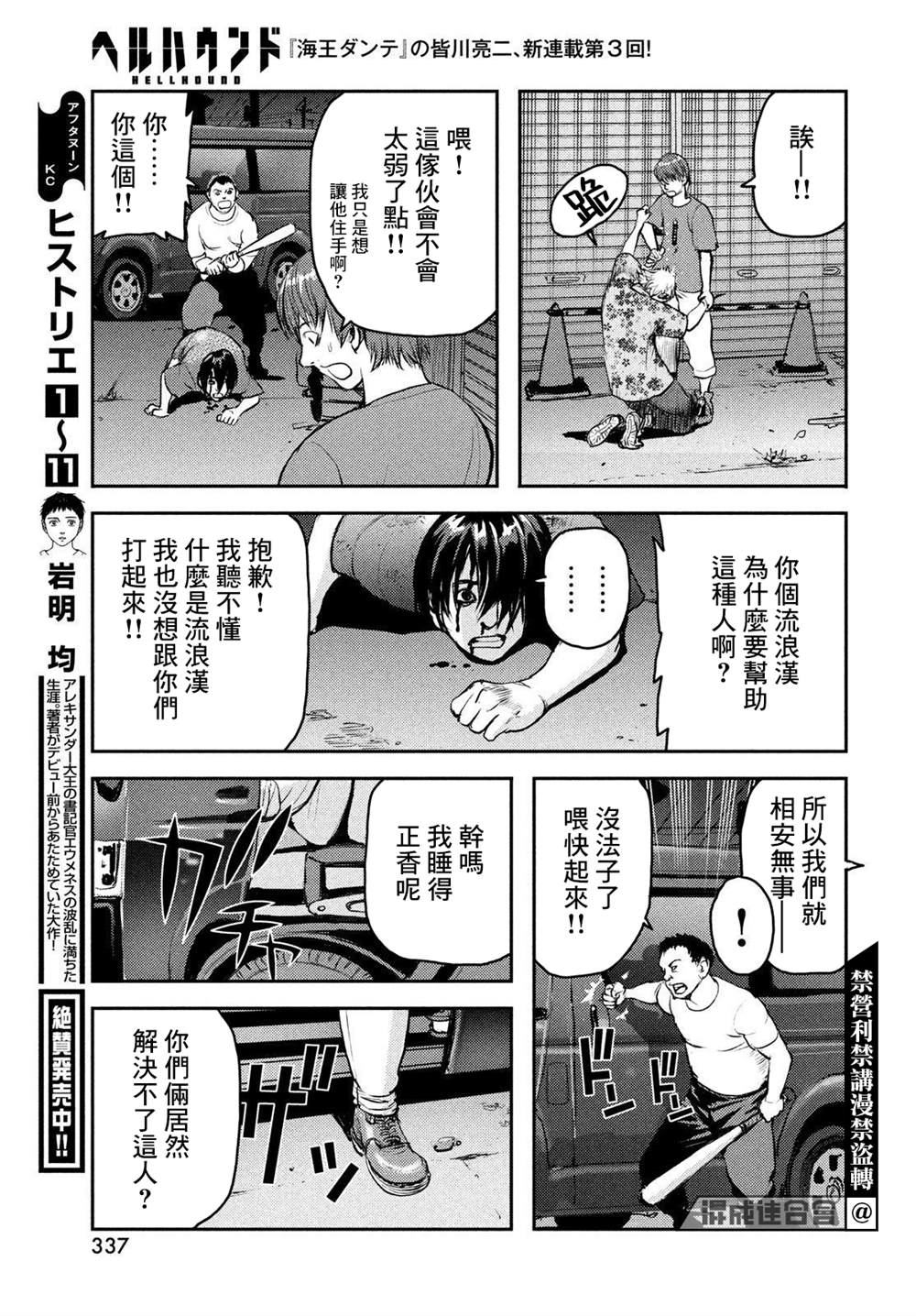 《地狱犬》漫画最新章节第3话免费下拉式在线观看章节第【19】张图片
