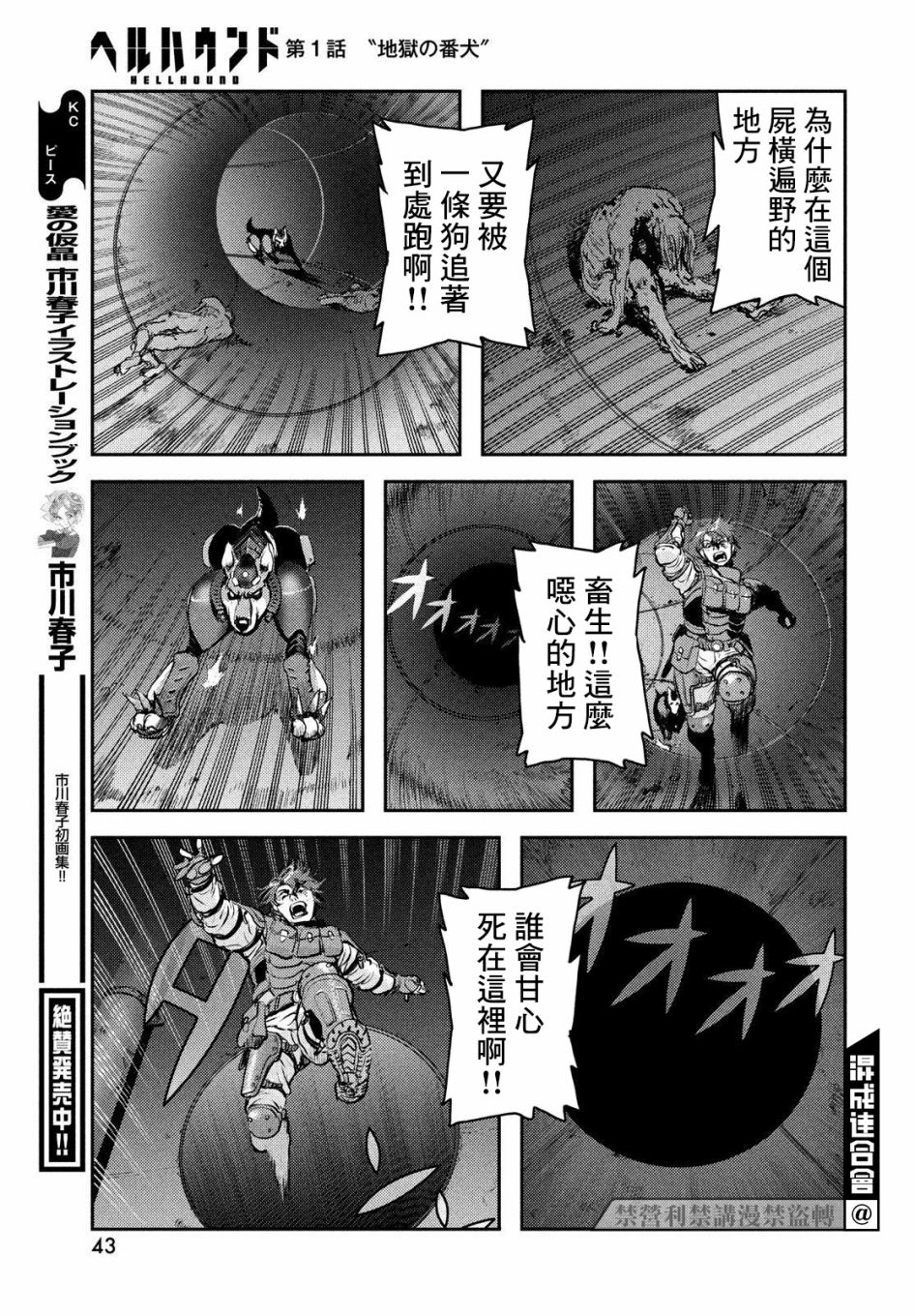 《地狱犬》漫画最新章节第1话免费下拉式在线观看章节第【35】张图片