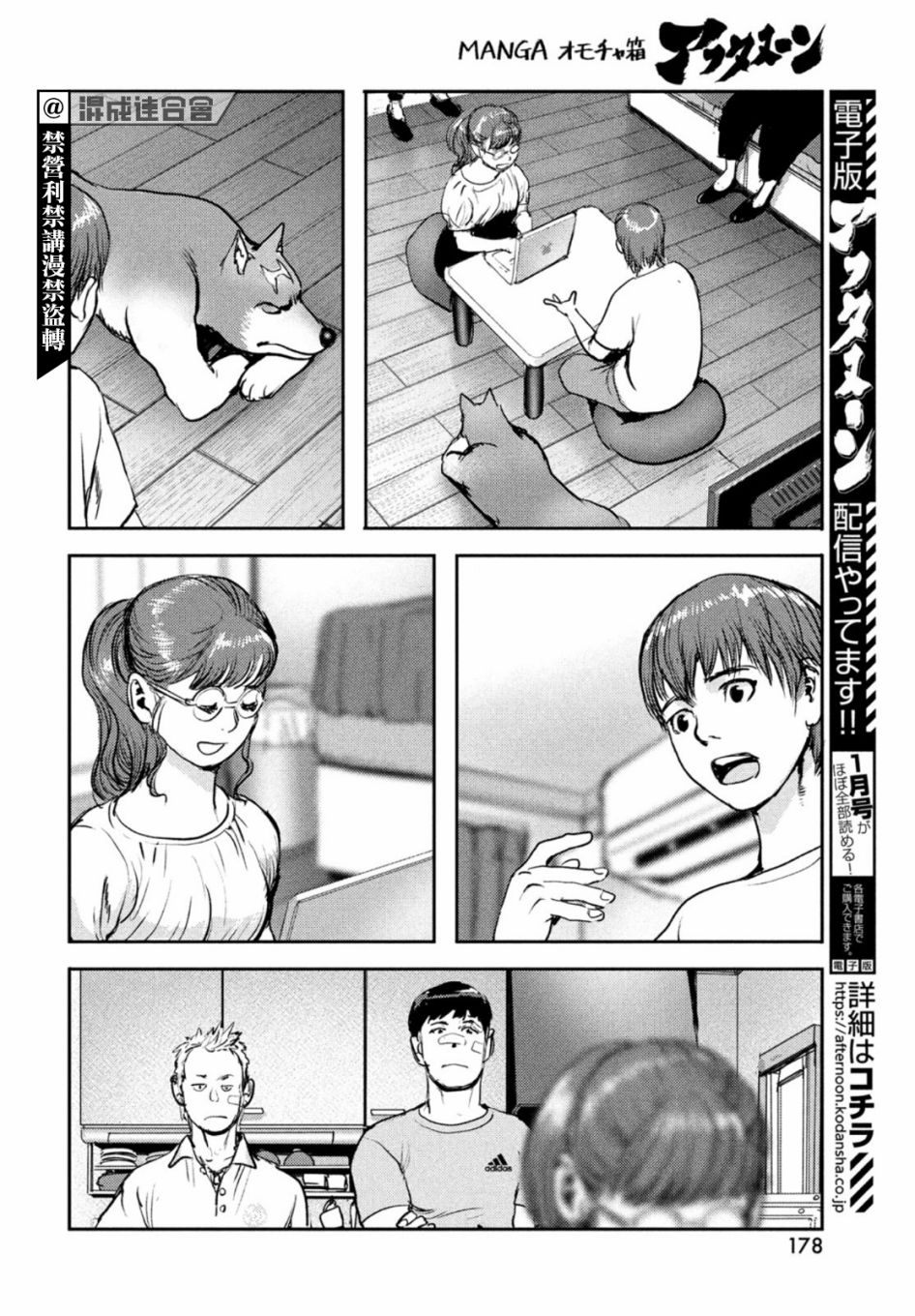 《地狱犬》漫画最新章节第6话免费下拉式在线观看章节第【26】张图片