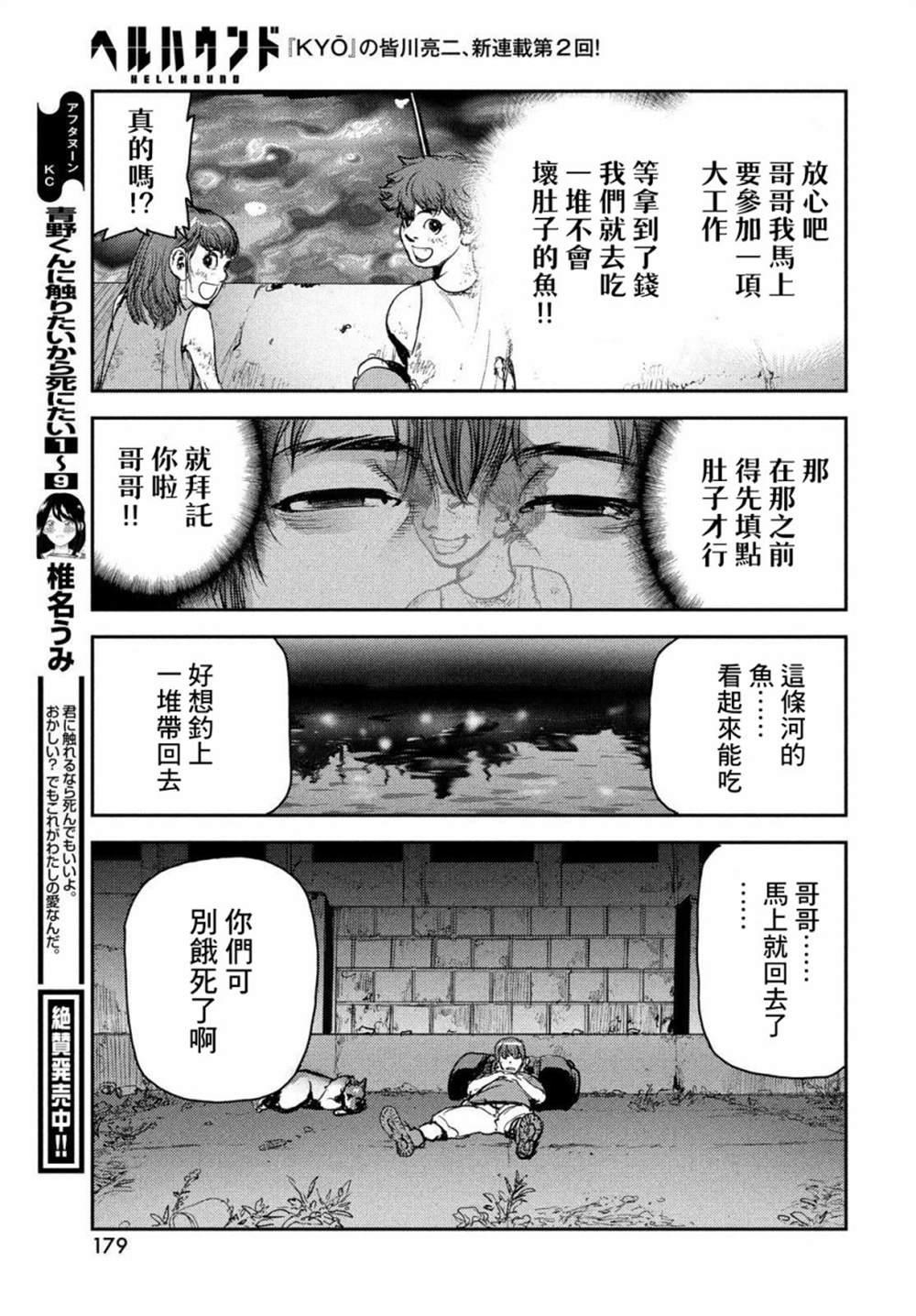 《地狱犬》漫画最新章节第2话免费下拉式在线观看章节第【34】张图片