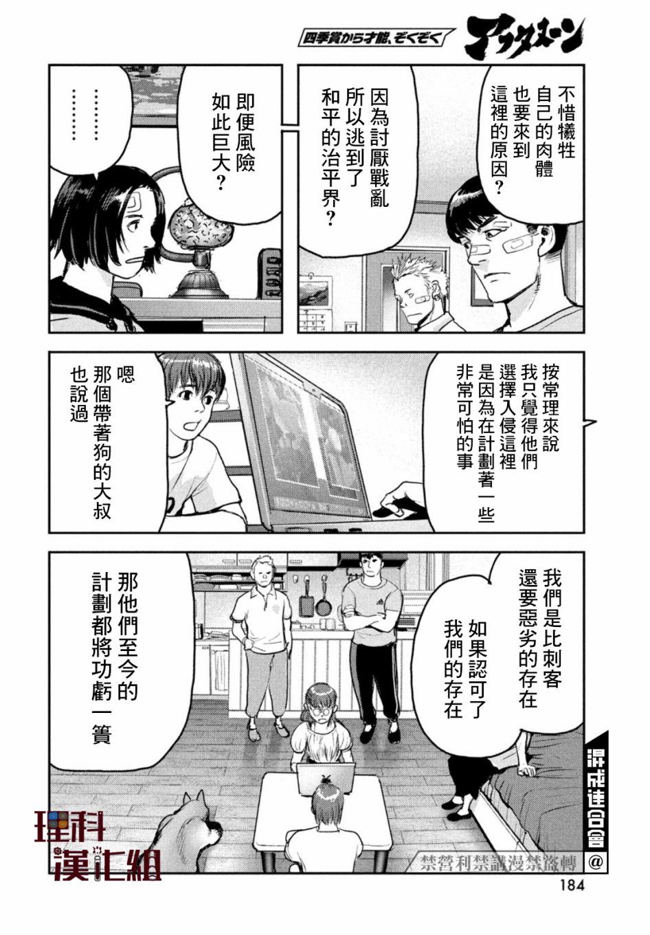 《地狱犬》漫画最新章节第6话免费下拉式在线观看章节第【32】张图片
