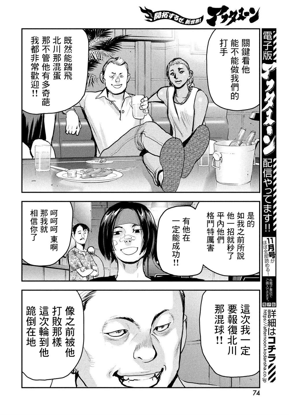 《地狱犬》漫画最新章节第4话免费下拉式在线观看章节第【6】张图片