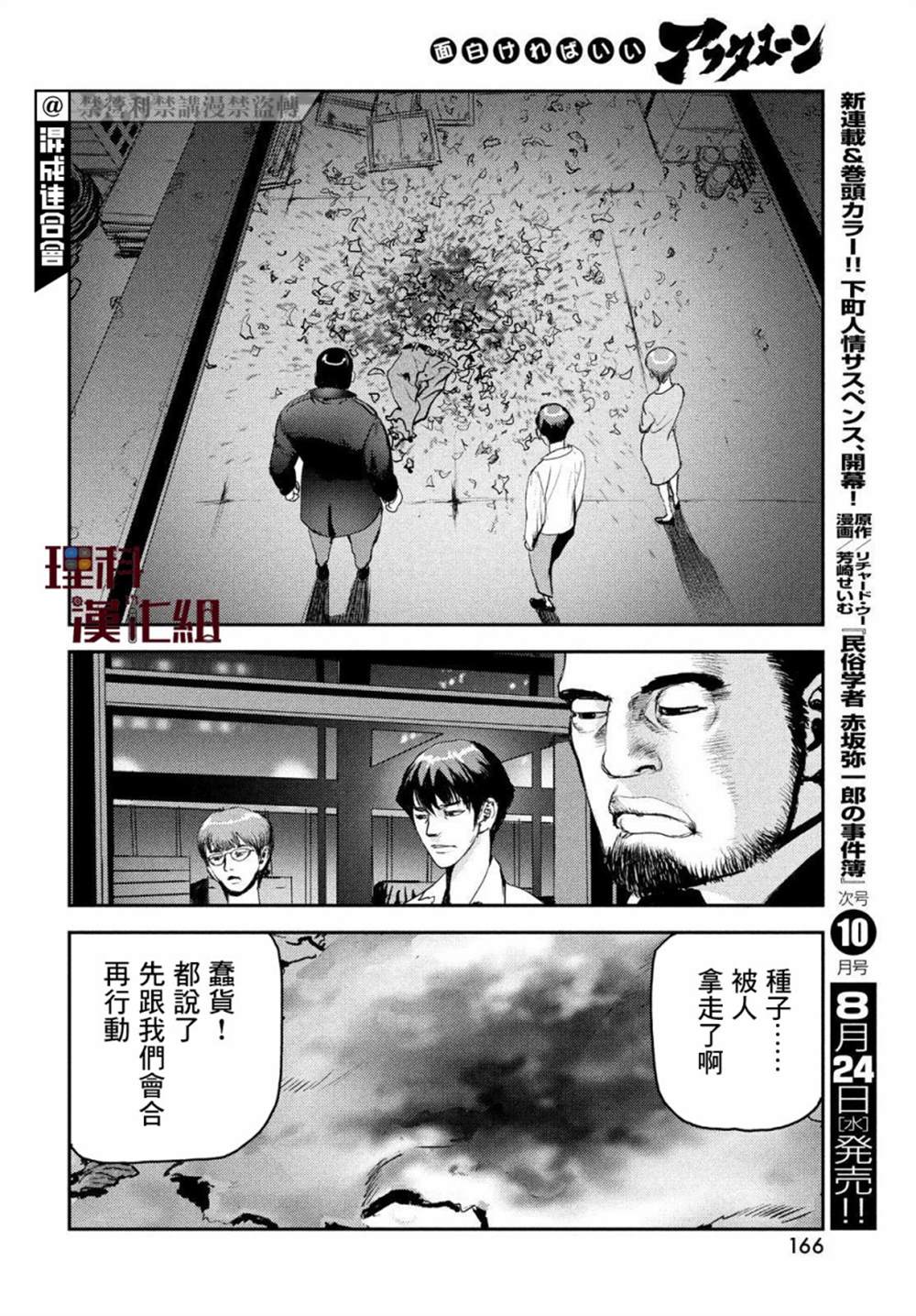 《地狱犬》漫画最新章节第2话免费下拉式在线观看章节第【21】张图片