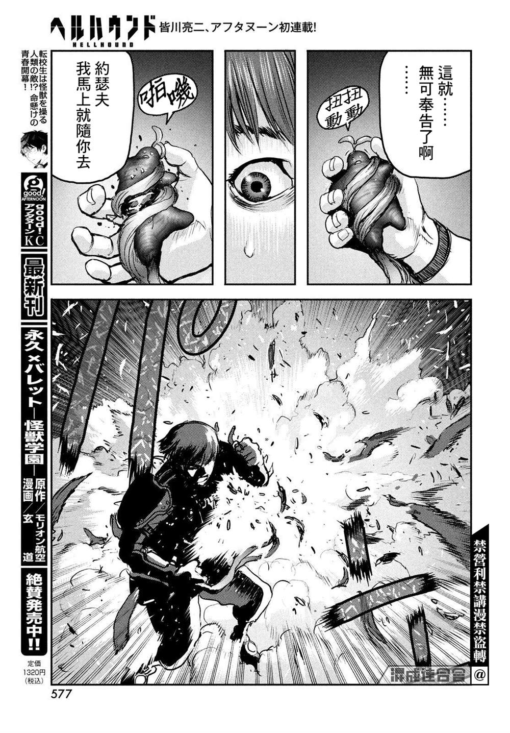 《地狱犬》漫画最新章节第5话免费下拉式在线观看章节第【41】张图片