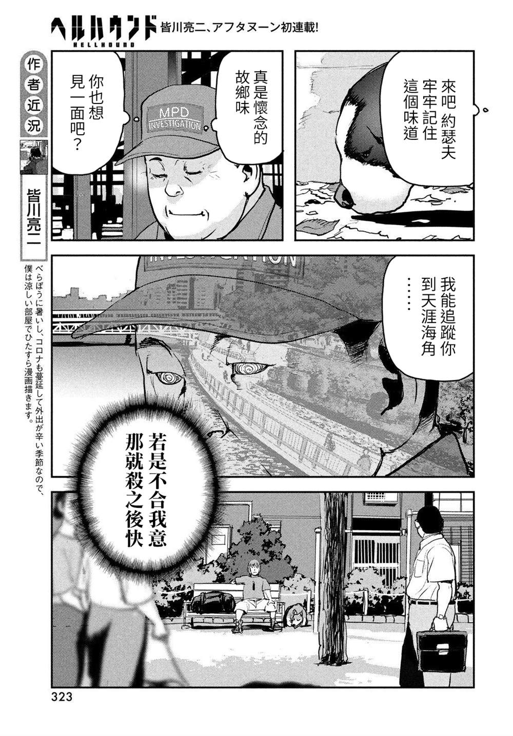 《地狱犬》漫画最新章节第3话免费下拉式在线观看章节第【5】张图片