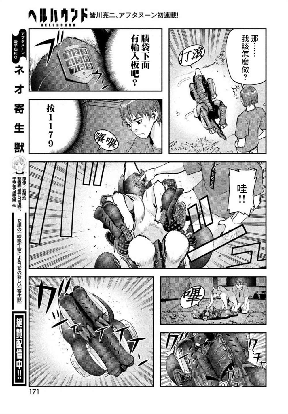 《地狱犬》漫画最新章节第2话免费下拉式在线观看章节第【26】张图片