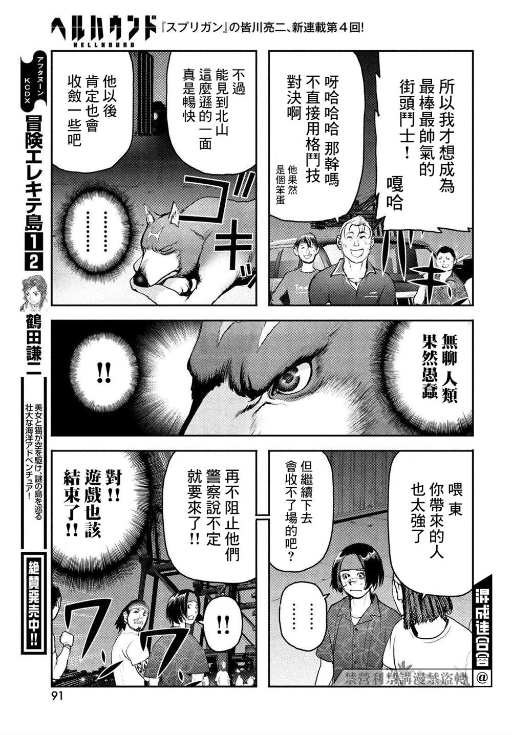 《地狱犬》漫画最新章节第4话免费下拉式在线观看章节第【23】张图片