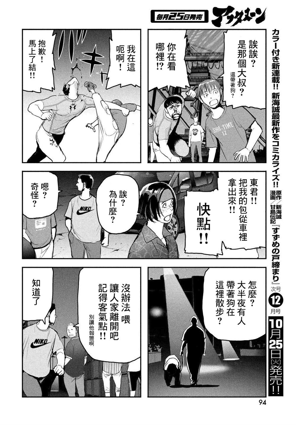 《地狱犬》漫画最新章节第4话免费下拉式在线观看章节第【26】张图片