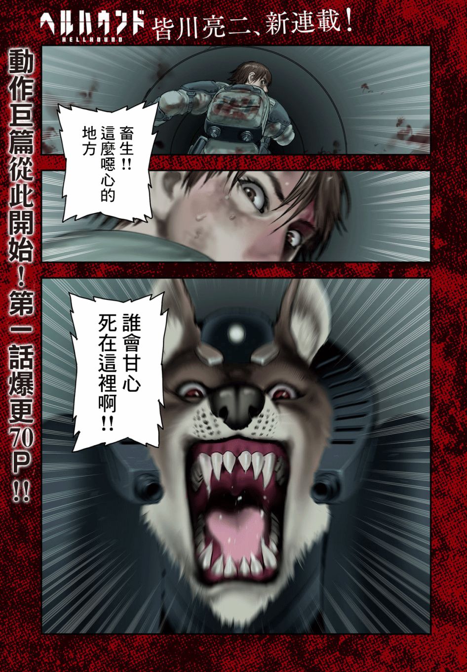 《地狱犬》漫画最新章节第1话免费下拉式在线观看章节第【3】张图片