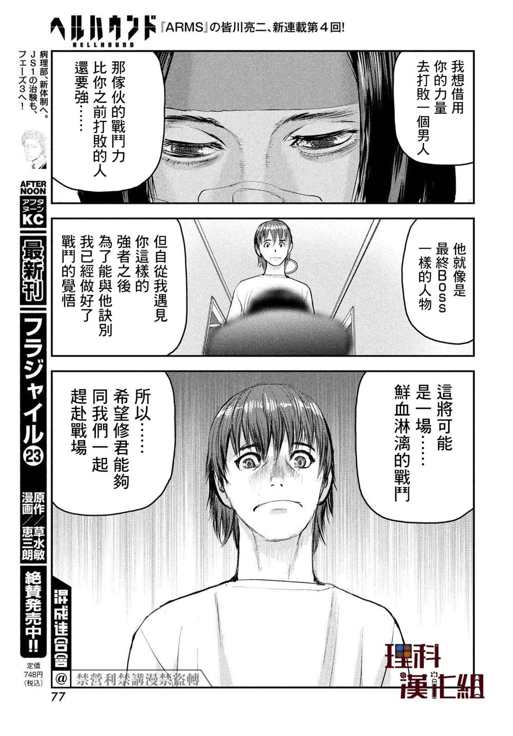 《地狱犬》漫画最新章节第4话免费下拉式在线观看章节第【9】张图片