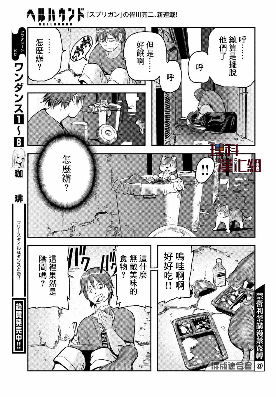 《地狱犬》漫画最新章节第1话免费下拉式在线观看章节第【47】张图片