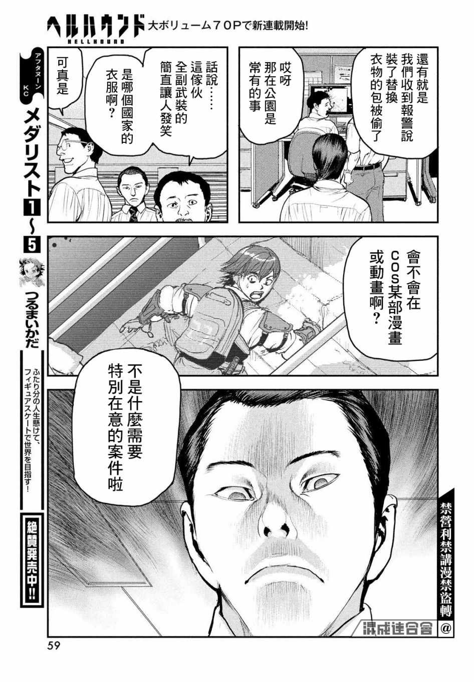 《地狱犬》漫画最新章节第1话免费下拉式在线观看章节第【49】张图片