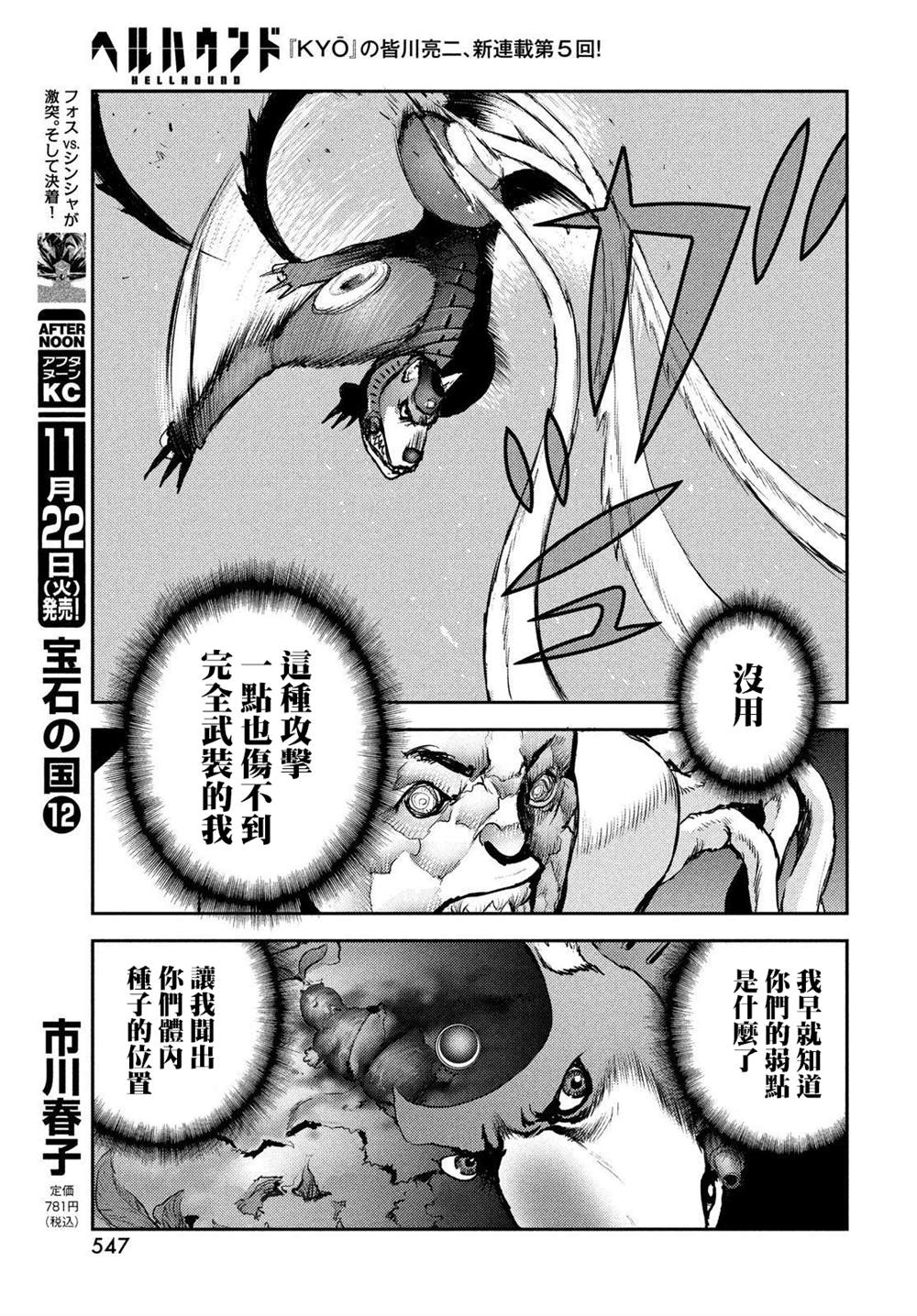《地狱犬》漫画最新章节第5话免费下拉式在线观看章节第【11】张图片