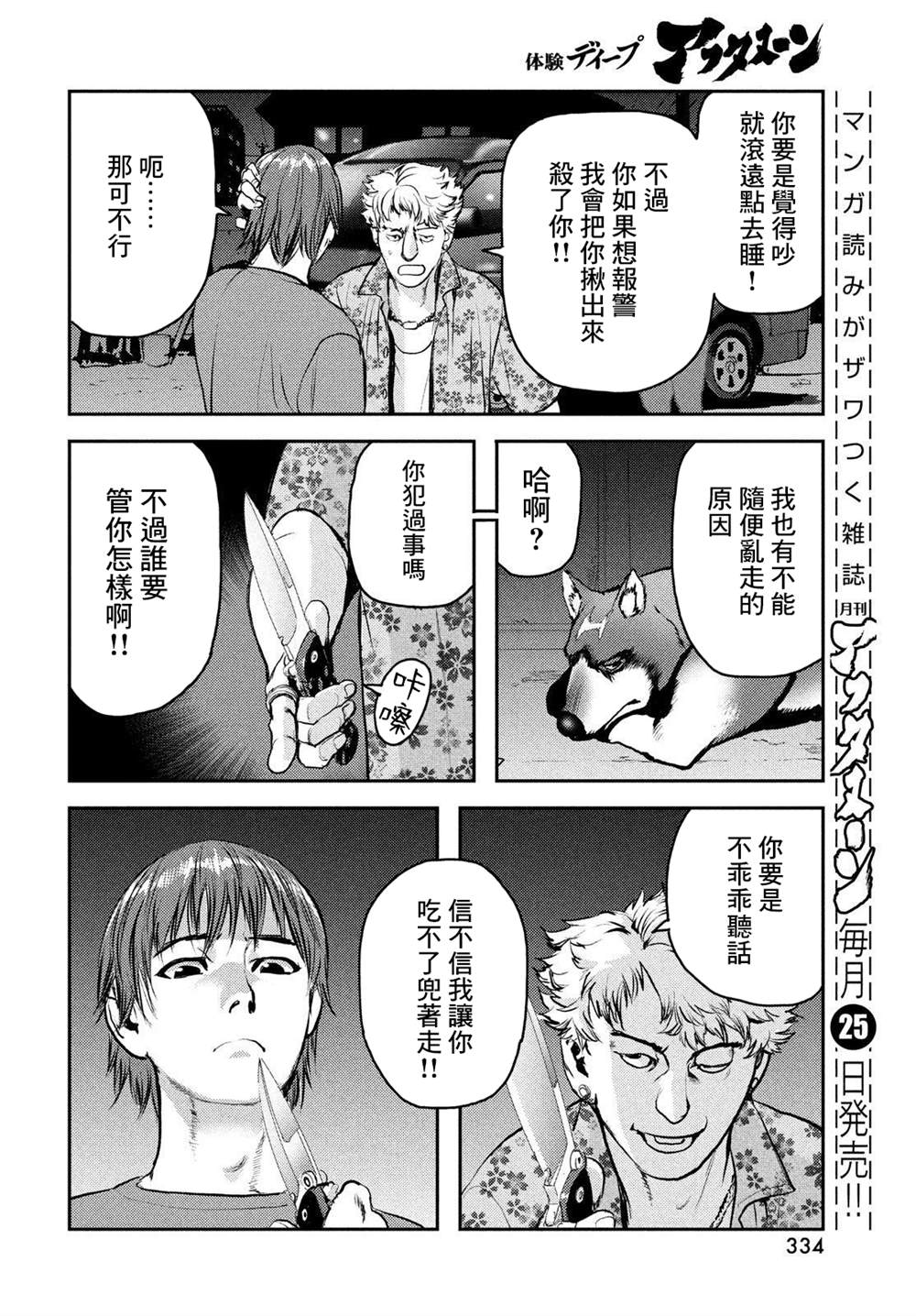 《地狱犬》漫画最新章节第3话免费下拉式在线观看章节第【16】张图片