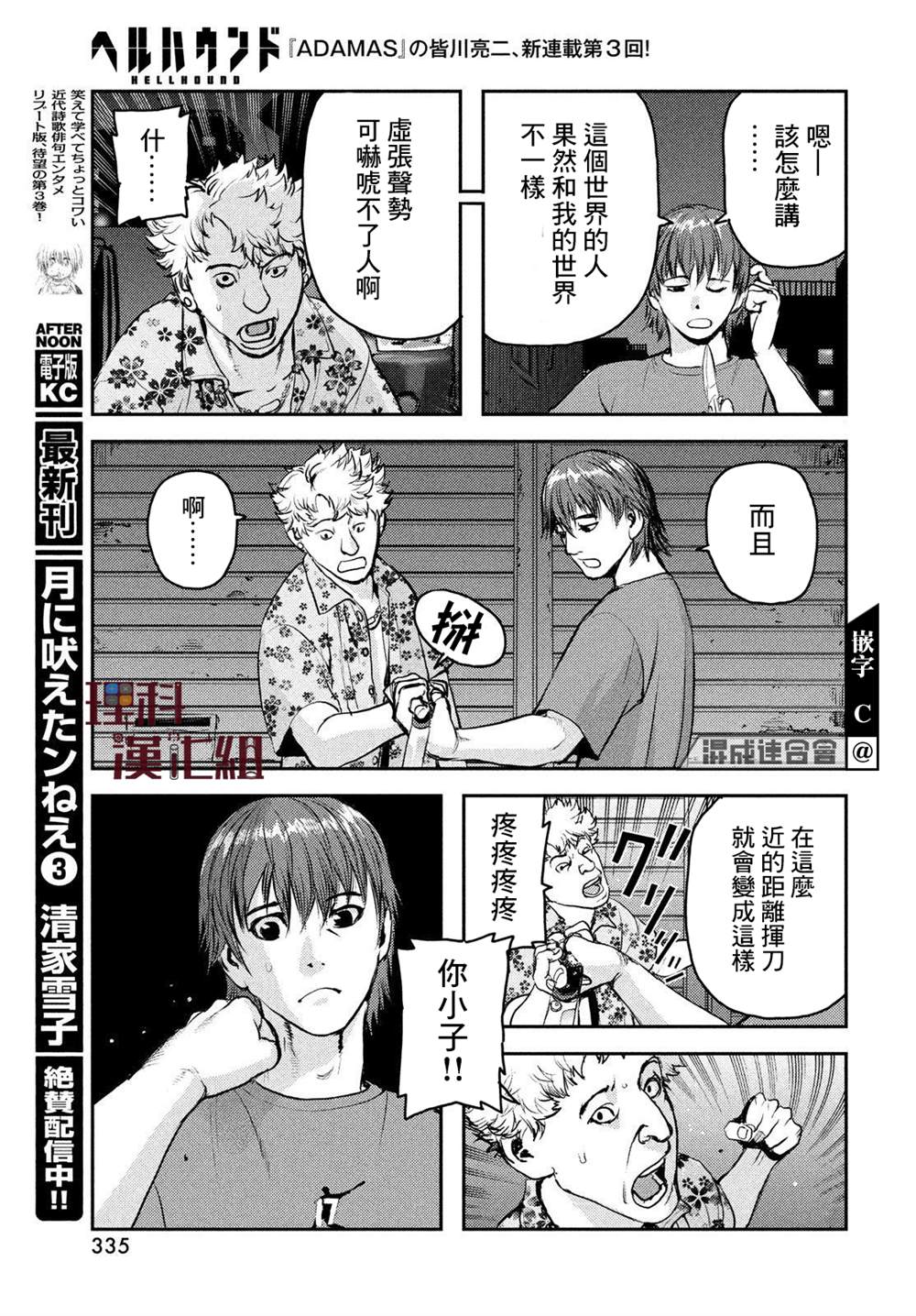 《地狱犬》漫画最新章节第3话免费下拉式在线观看章节第【17】张图片