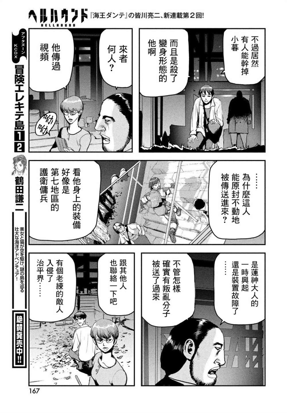 《地狱犬》漫画最新章节第2话免费下拉式在线观看章节第【22】张图片