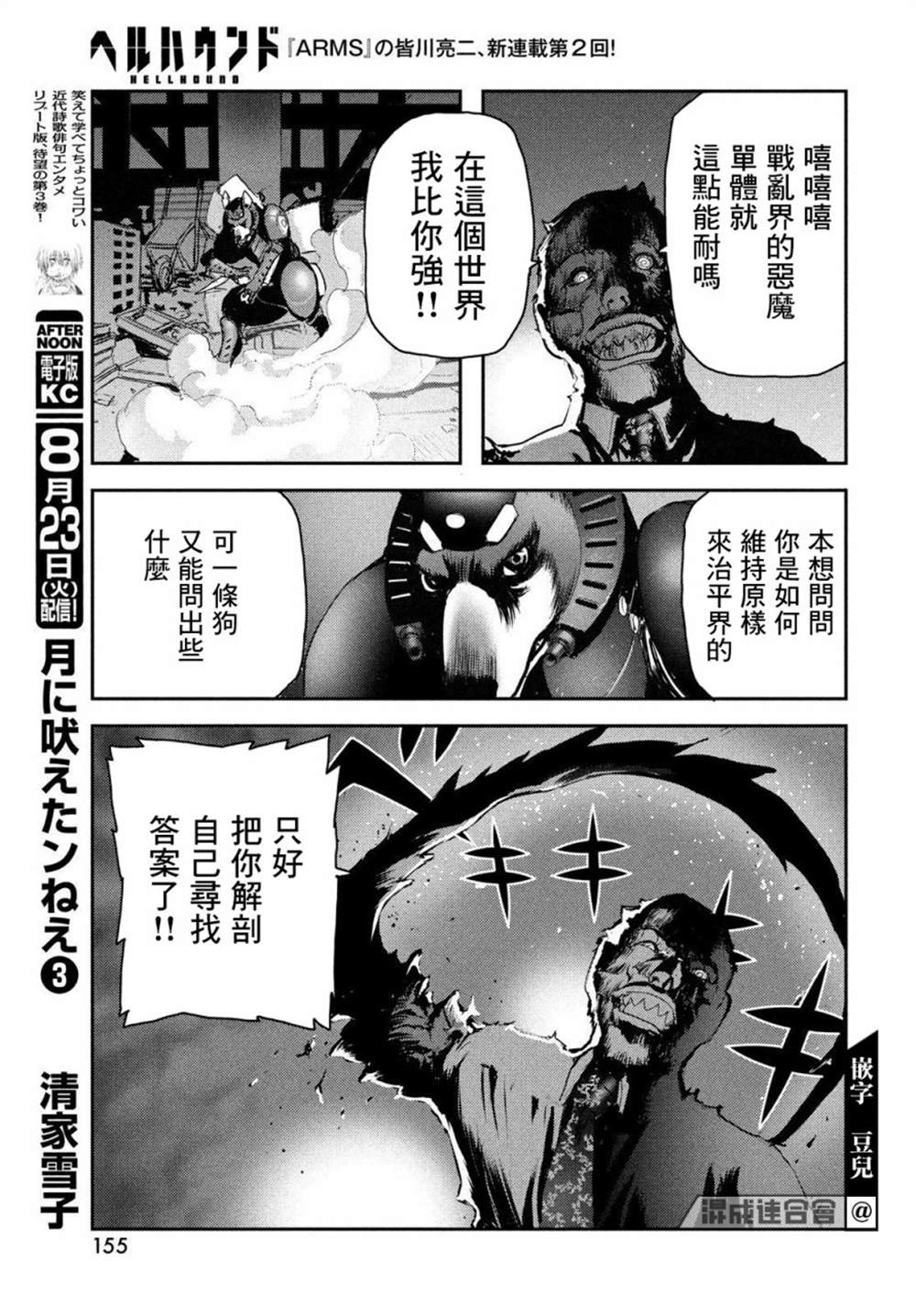 《地狱犬》漫画最新章节第2话免费下拉式在线观看章节第【11】张图片