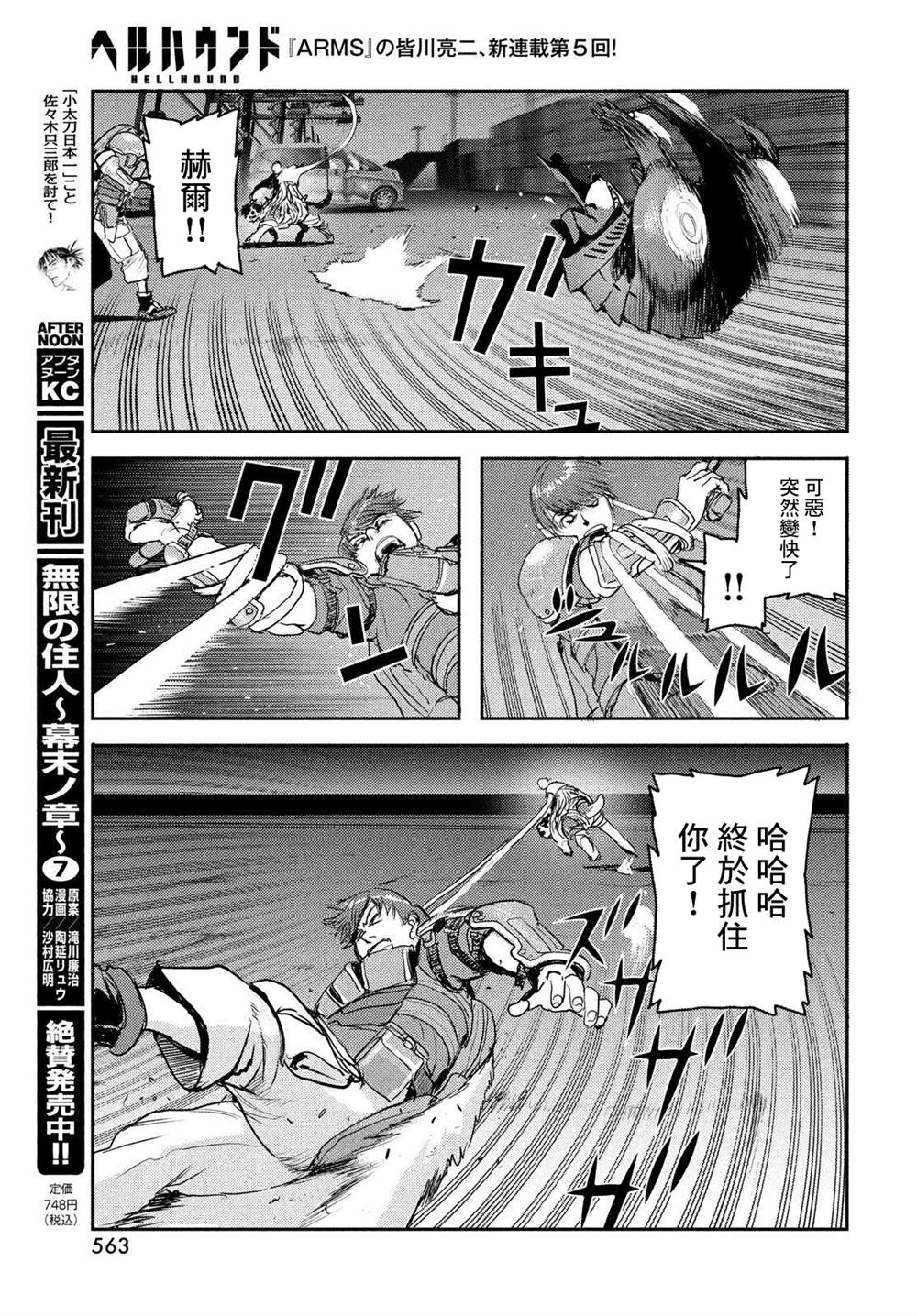 《地狱犬》漫画最新章节第5话免费下拉式在线观看章节第【27】张图片