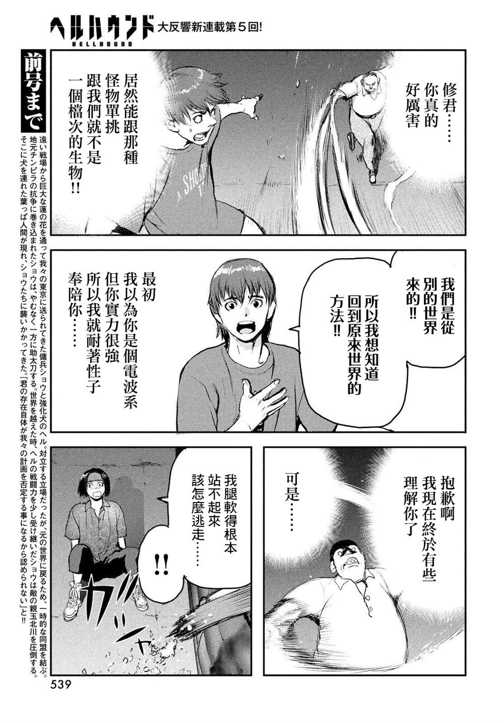 《地狱犬》漫画最新章节第5话免费下拉式在线观看章节第【3】张图片