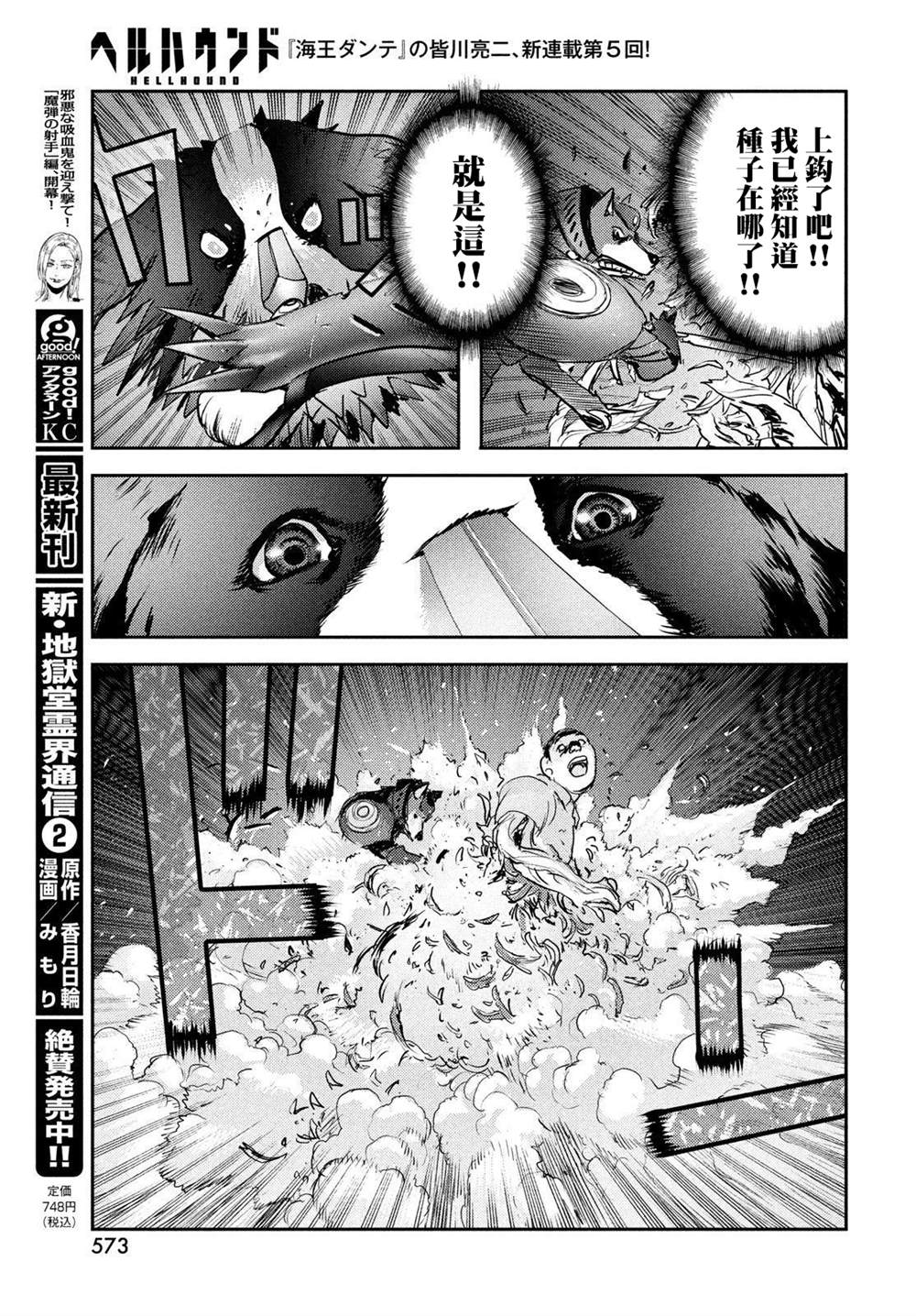 《地狱犬》漫画最新章节第5话免费下拉式在线观看章节第【37】张图片