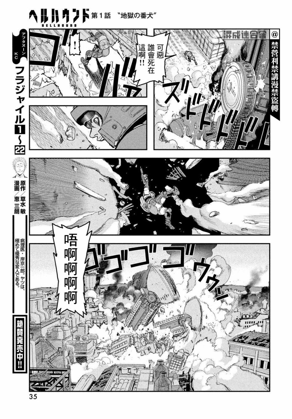 《地狱犬》漫画最新章节第1话免费下拉式在线观看章节第【27】张图片