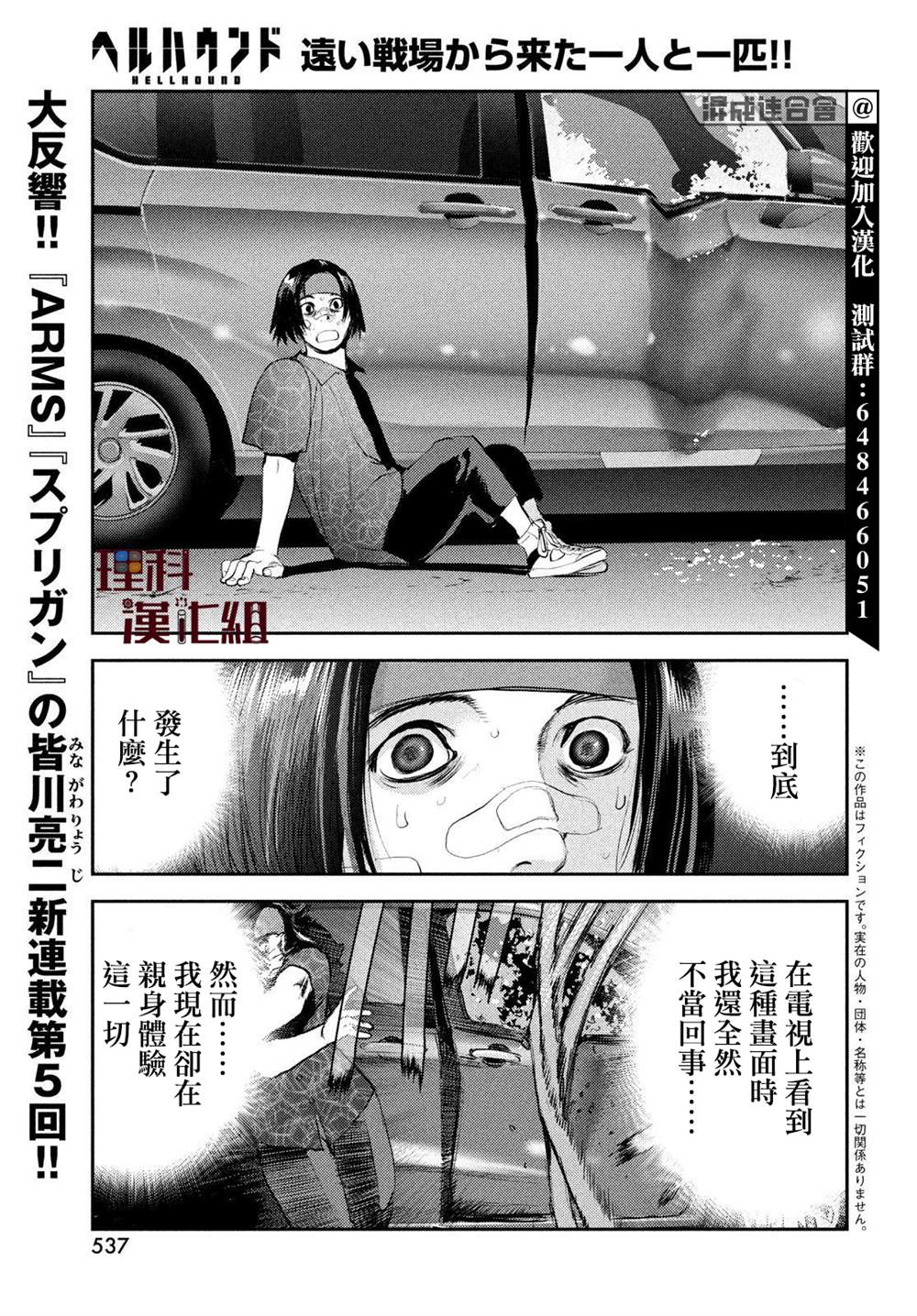 《地狱犬》漫画最新章节第5话免费下拉式在线观看章节第【1】张图片