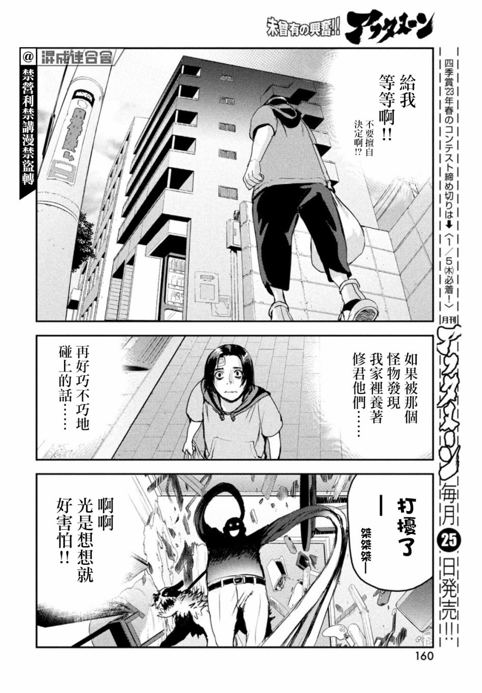 《地狱犬》漫画最新章节第6话免费下拉式在线观看章节第【8】张图片