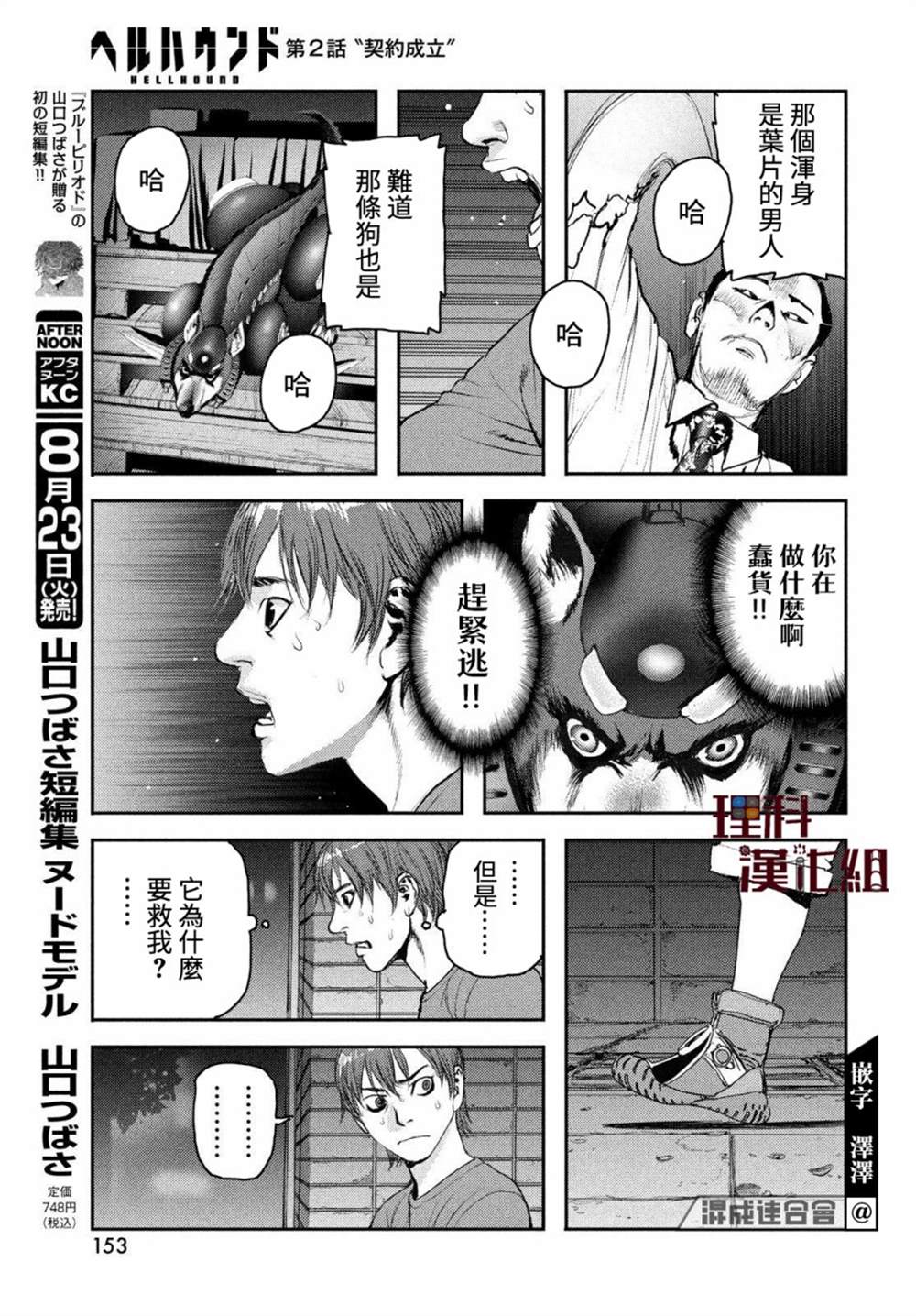 《地狱犬》漫画最新章节第2话免费下拉式在线观看章节第【9】张图片
